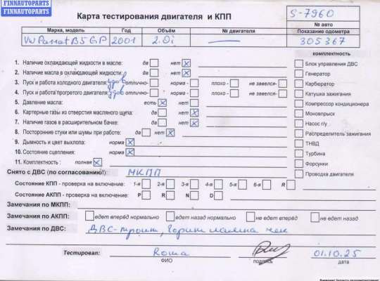 купить Двигатель (ДВС) на Volkswagen Passat B5+ (GP)