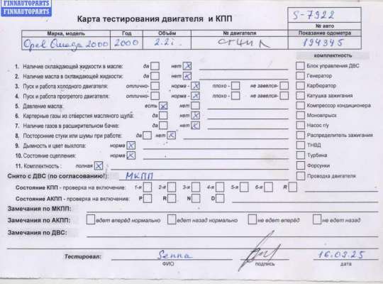 купить Двигатель (ДВС) на Opel Omega B (1994-2003)