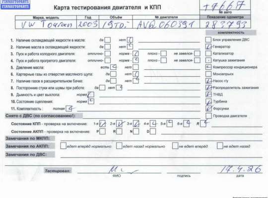 Двигатель (ДВС) VG2731473 на Volkswagen Touran