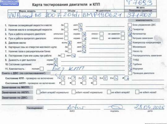 Двигатель (ДВС) VG2742016 на Volkswagen Passat B6