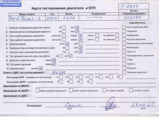 купить Двигатель (ДВС) на Ford Focus II (2004-2011)