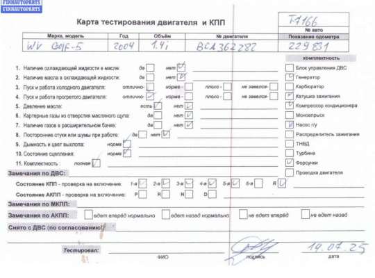 купить Двигатель (ДВС) на Volkswagen Golf-5