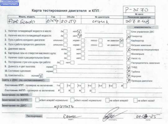 купить Двигатель (ДВС) на Fiat Scudo (1995-2007)