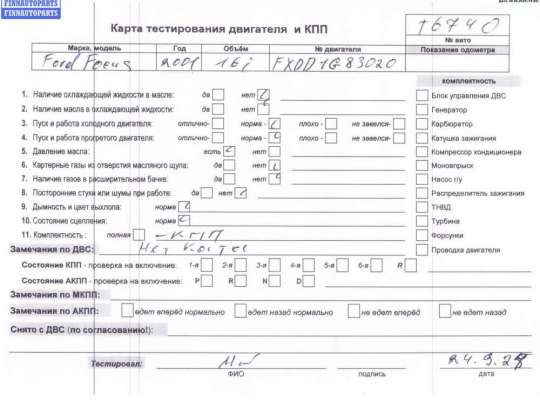 купить Двигатель (ДВС) на Ford Focus I (1998-2005)