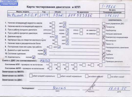 купить Двигатель (ДВС) на Volkswagen Passat B5+ (GP)