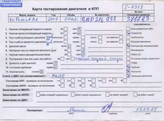 купить Двигатель (ДВС) на Volkswagen Passat B6