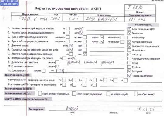 купить Двигатель (ДВС) на Ford C-Max