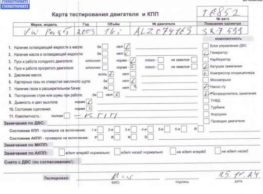 купить Двигатель (ДВС) на Volkswagen Passat B5+ (GP)