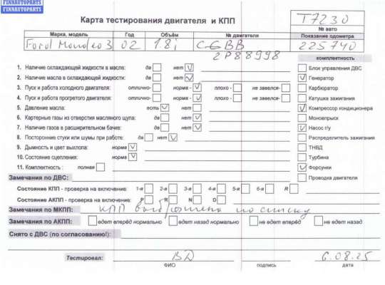 купить Двигатель (ДВС) на Ford Mondeo III (2000-2007)