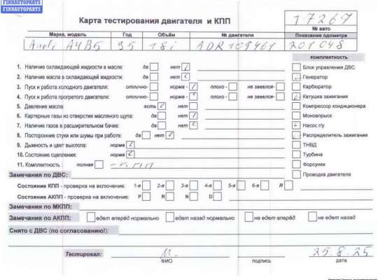 купить Двигатель (ДВС) на Audi A4 B5 (1994-2001)