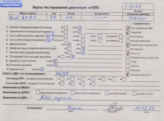 Двигатель (ДВС) AU1700293 на Audi A4 B5 (1994-2001)