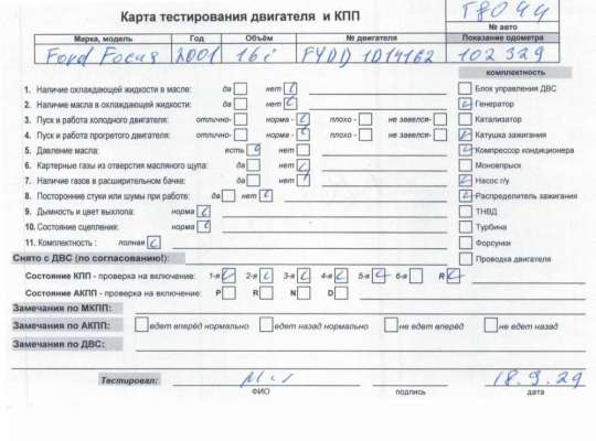 Двигатель (ДВС) FO2264775 на Ford Focus I (1998-2005)