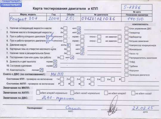 купить Двигатель (ДВС) на Peugeot 307