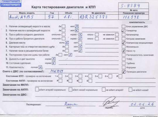 купить Двигатель (ДВС) на Audi A4 B5 (1994-2001)