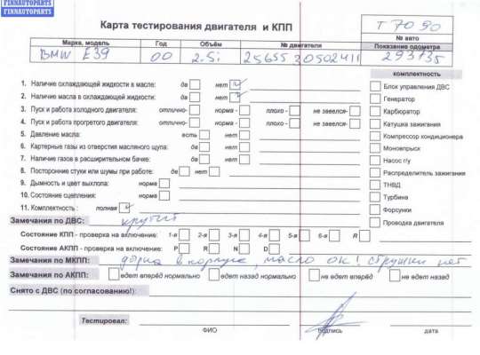 купить Двигатель (ДВС) на BMW 5 E39 (1995-2003)