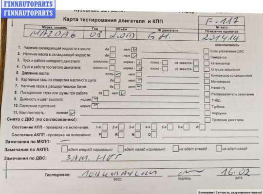 Двигатель (ДВС) MZ653547 на Mazda 6 (2002-2007) GG/GY