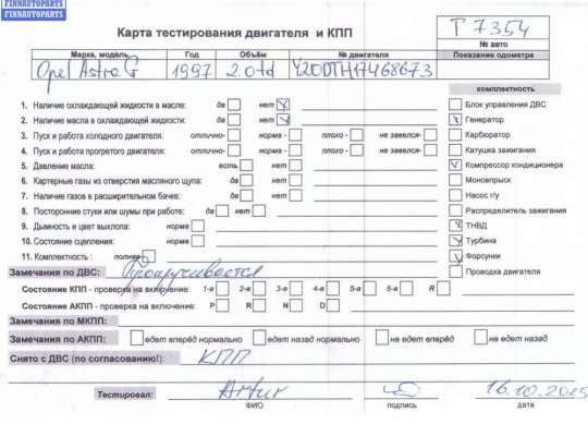 купить Двигатель (ДВС) на Opel Astra G (1998-2004)