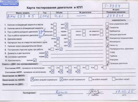 купить Двигатель (ДВС) на BMW X5 E53 (1999-2006)