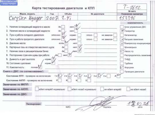 Купить Двигатель (ДВС) на Chrysler Voyager (2001-2007) Двигатель (ДВС) DGQ5976 на Chrysler Voyager (2001-2007)