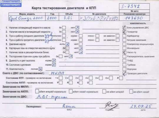 купить Двигатель (ДВС) на Opel Omega B (1994-2003)