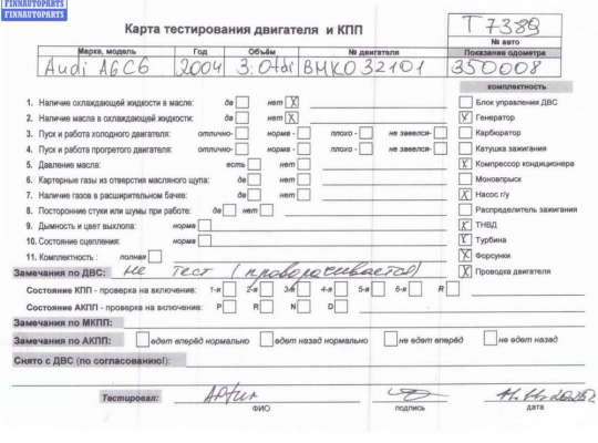 купить Двигатель (ДВС) на Audi A6 C6 (2004-2011)