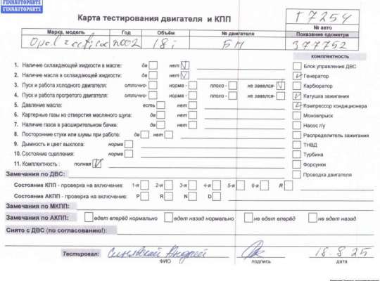 купить Двигатель (ДВС) на Opel Zafira A (1999-2005)