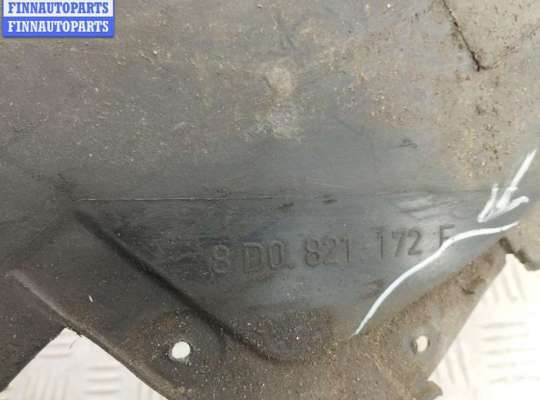 купить Защита крыла (подкрылок) передняя правая на Audi A4 B5 (1994-2001)