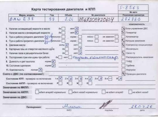 Купить Двигатель (ДВС) на BMW 5 E39 (1995-2003) Двигатель (ДВС) BM3732997 на BMW 5 E39 (1995-2003)