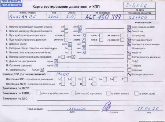Двигатель (ДВС) AU1752811 на Audi A4 B6 (2001-2004)