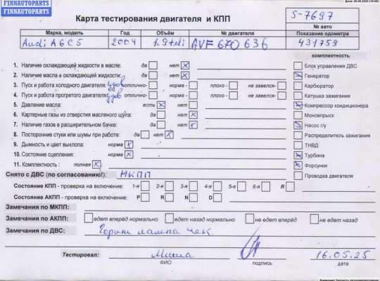 купить Двигатель (ДВС) на Audi A6 C5 (1997-2005)