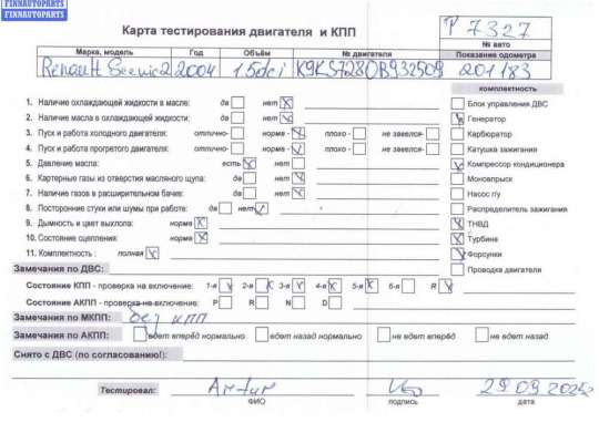 купить Двигатель (ДВС) на Renault Scenic II (2003-2009)