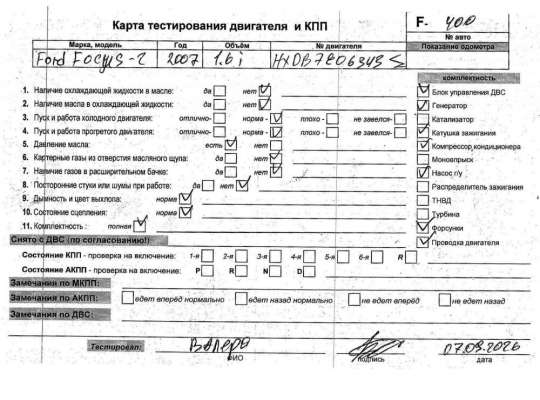 Купить Двигатель (ДВС) на Ford Focus II (2004-2011) Двигатель (ДВС) FO2263996 на Ford Focus II (2004-2011)