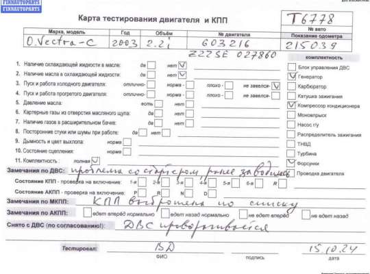 купить Двигатель (ДВС) на Opel Vectra C (2002-2008)
