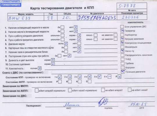 купить Двигатель (ДВС) на BMW 5 E39 (1995-2003)
