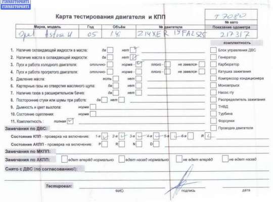 купить Двигатель (ДВС) на Opel Astra H (2004-2009)