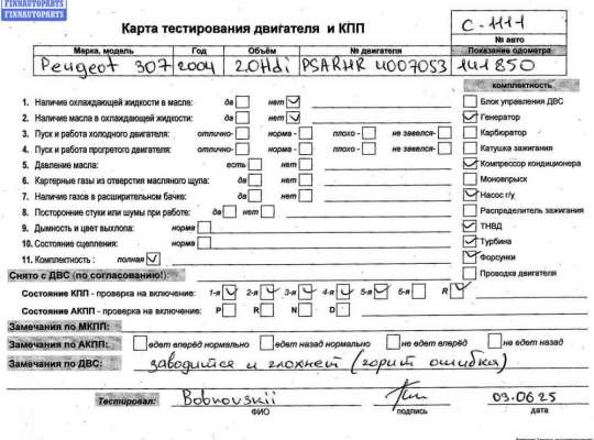 купить Двигатель (ДВС) на Peugeot 307