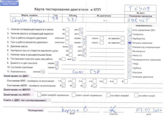 купить Двигатель (ДВС) на Chrysler Voyager (1996-2000)