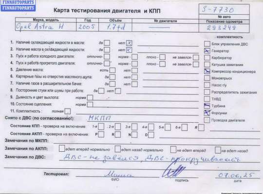 купить Двигатель (ДВС) на разборку на Opel Astra H (2004-2009)