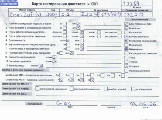 Купить Двигатель (ДВС) на Opel Zafira A (1999-2005) Двигатель (ДВС) OP2436977 на Opel Zafira A (1999-2005)
