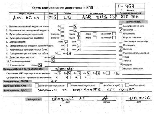 Двигатель (ДВС) AU1797649 на Audi A6 C4 (1994-1997)