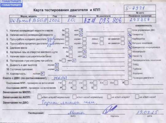 купить Двигатель (ДВС) на Volkswagen Passat B5+ (GP)