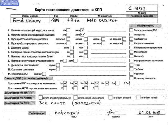 купить Двигатель (ДВС) на Ford Galaxy (1995-2000)