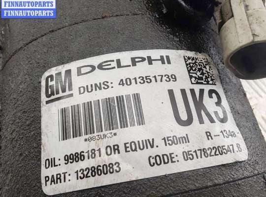 купить Компрессор кондиционера на Opel Astra H (2004-2009)