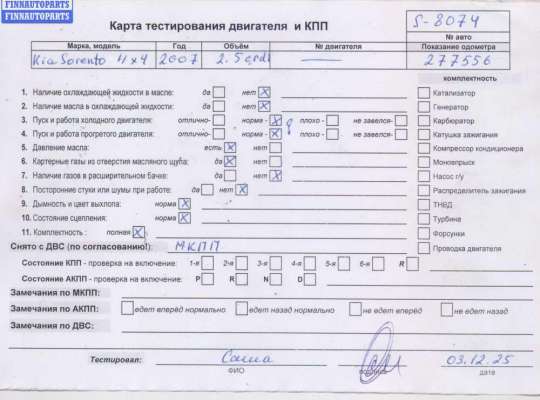 купить Двигатель (ДВС) на Kia Sorento 1 (BL, 2002-2009)