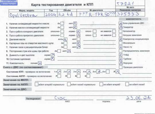 Купить Двигатель (ДВС) на Opel Vectra C (2002-2008) Двигатель (ДВС) OP2446200 на Opel Vectra C (2002-2008)