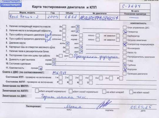 купить Двигатель (ДВС) на Ford Focus II (2004-2011)
