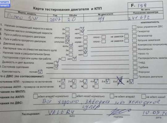 Купить Двигатель (ДВС) на Peugeot 307 Двигатель (ДВС) PG1237743 на Peugeot 307