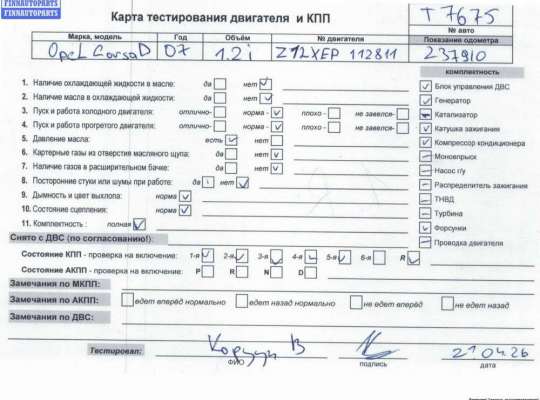 Двигатель (ДВС) OP2391810 на Opel Corsa D (2006-2014)