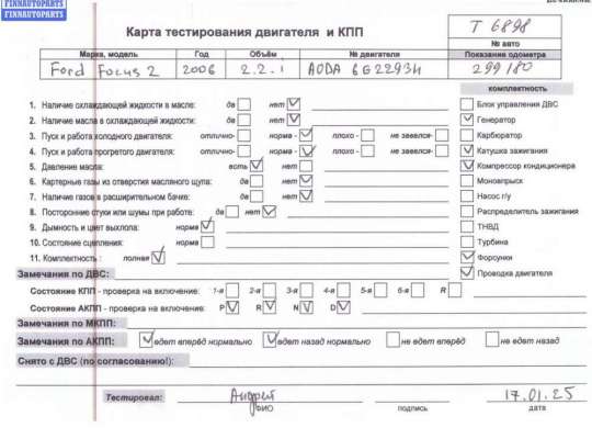 купить Двигатель (ДВС) на Ford Focus II (2004-2011)