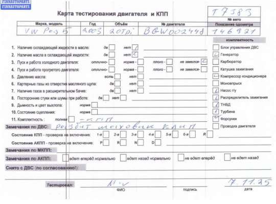 купить Двигатель (ДВС) на Volkswagen Passat B5+ (GP)